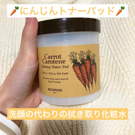 キャロットカロテン カーミングウォーターパッド/SKINFOOD/トナーパッドを使ったクチコミ(1枚目)