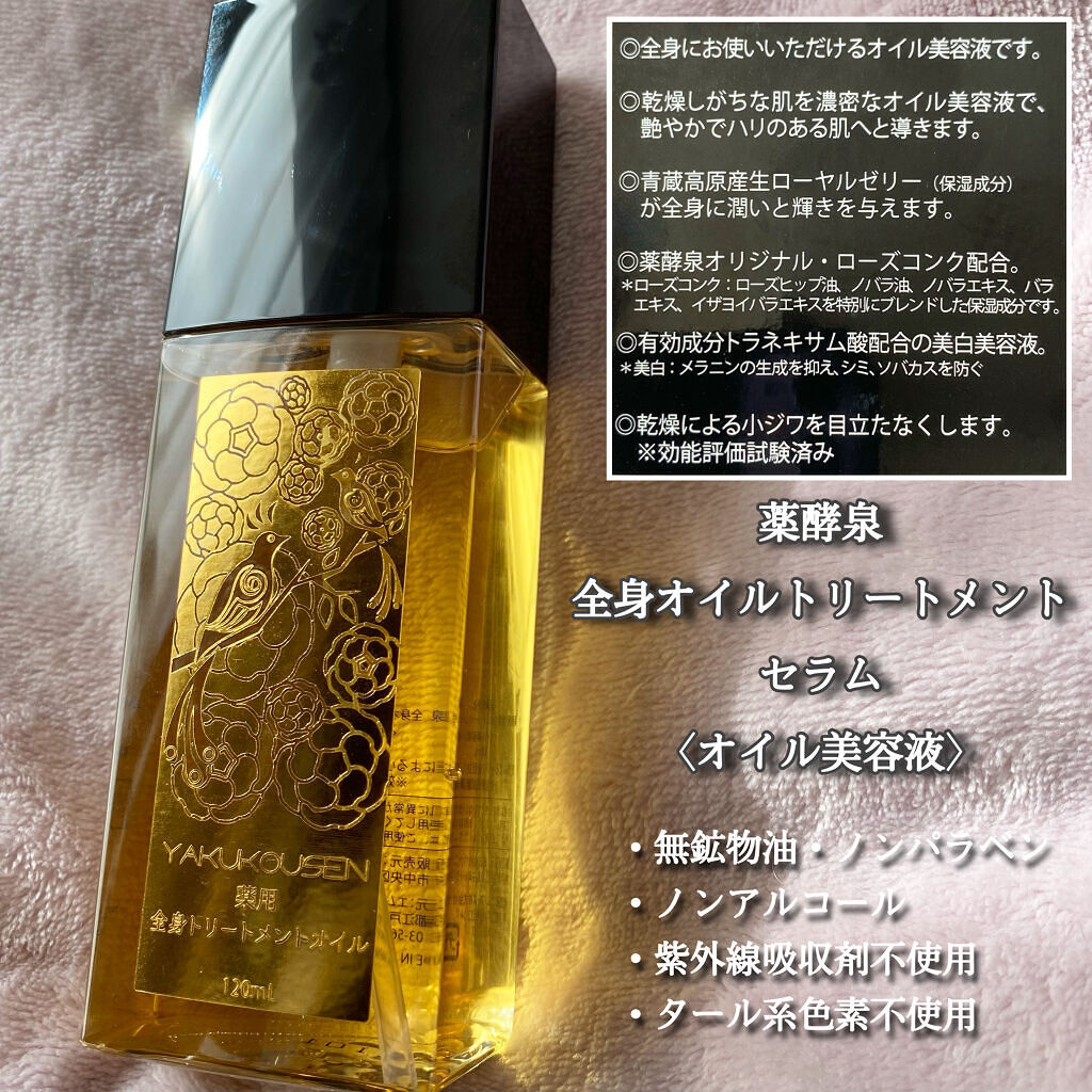 男女兼用 薬酵泉 薬用全身トリートメントオイル 120ml×２ オイル