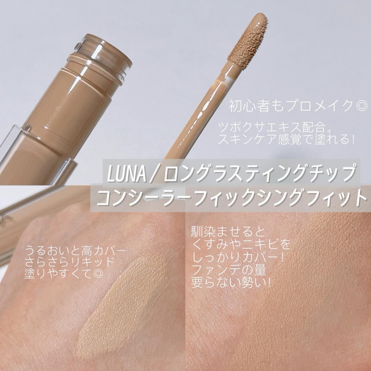コンシールポット/LUNA/クリームコンシーラーを使ったクチコミ(3枚目)