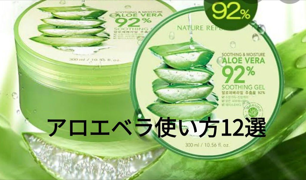 マイルド&モイスチャーアロエジェル/ネイチャーリパブリック/ボディローションを使ったクチコミ(1枚目)