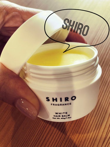 SHIRO ホワイト　ヘアバーム
ヘアスタリイングにも、ボディクリームとしても使えるバームです。
限定販売だったそうで、友人からプレゼントでいただきました🎁
とても爽やかな万人受けする良い香りで、髪につ