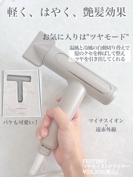 ツヤモイストドライヤー/FESTINO/ドライヤーを使ったクチコミ(3枚目)