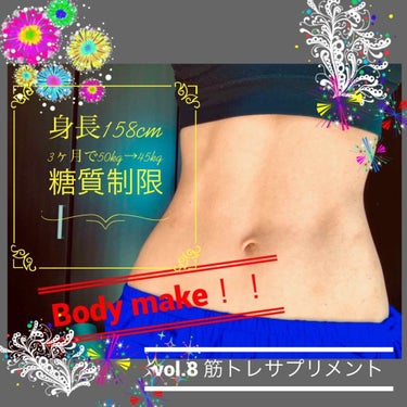 やまかな on LIPS 「◾️糖質制限/Bodymake【vol.8筋トレサプリメント】..」（1枚目）