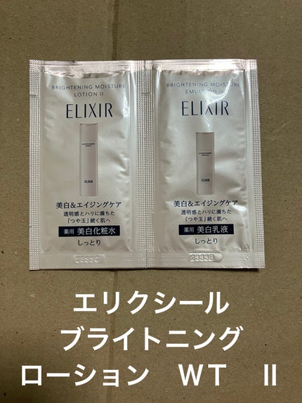 ブライトニング ローション WT Ⅱ/エリクシール/化粧水を使ったクチコミ(1枚目)