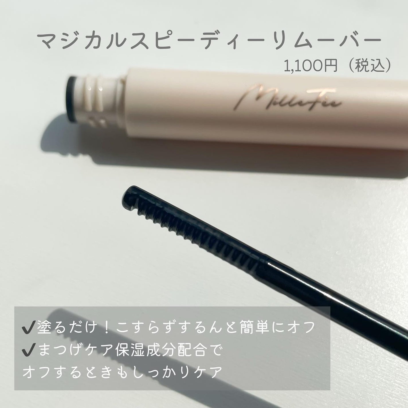 メタルブラシマスカラ/MilleFée/マスカラを使ったクチコミ(4枚目)