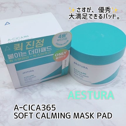 エイシカ365クイックマスクパッド/AESTURA/トナーパッドを使ったクチコミ(5枚目)