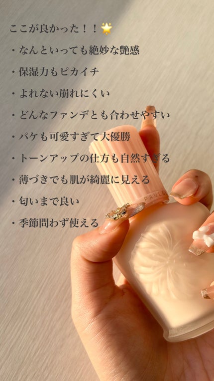 モイスチュアライジング ファンデーション プライマー/PAUL & JOE BEAUTE/化粧下地を使ったクチコミ(2枚目)