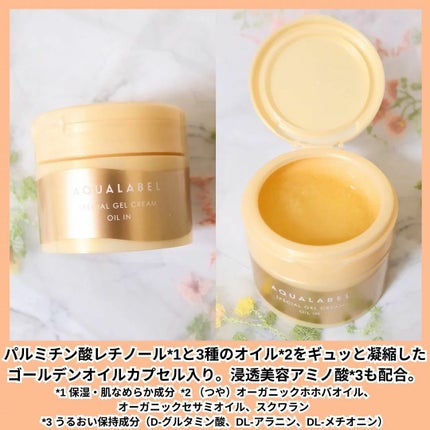 スペシャルジェルクリーム EX (オイルイン)/アクアレーベル/オールインワン化粧品を使ったクチコミ(2枚目)