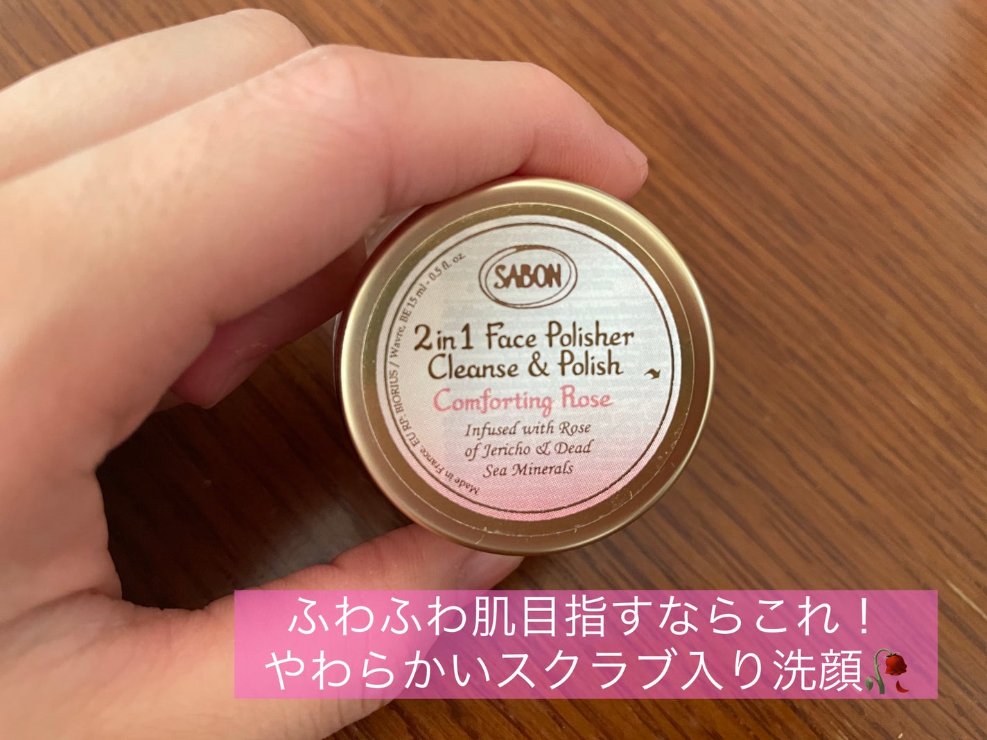 フェイスポリッシャー コンフォーティング・ローズ/SABON/スクラブ・ゴマージュを使ったクチコミ(1枚目)