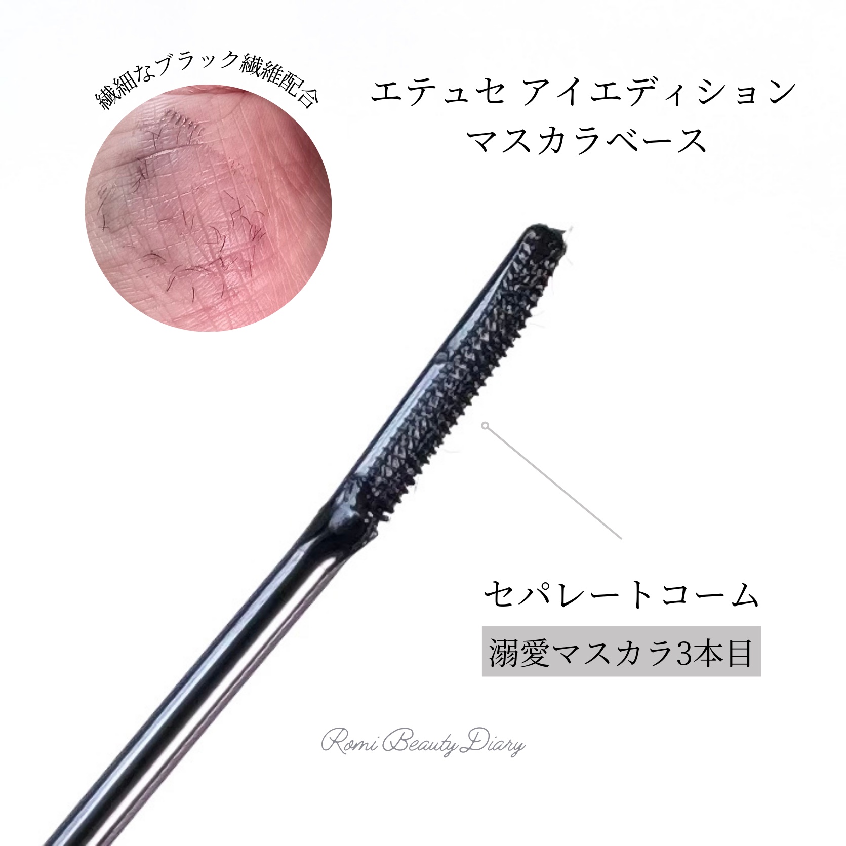 エテュセ アイエディション (マスカラベース)/ettusais/マスカラ下地を使ったクチコミ（2枚目）