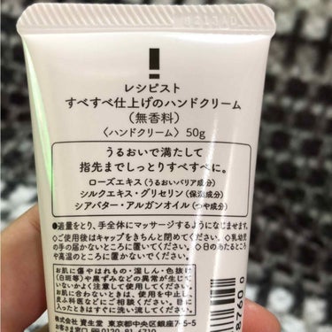 レシピスト すべすべ仕上げのハンドクリーム（無香料）のクチコミ「レシピストのハンドクリーム(無香料)です。
セットで購入したので、詳しく見てなかったのですが、.....」（2枚目）