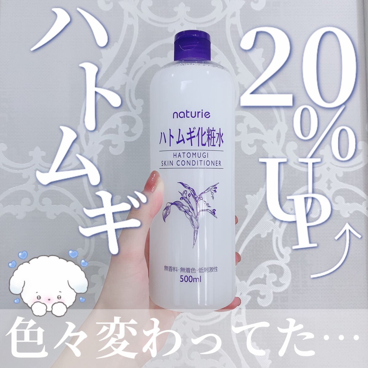 ハトムギ化粧水(ナチュリエ スキンコンディショナー R )/ナチュリエ/化粧水を使ったクチコミ(1枚目)