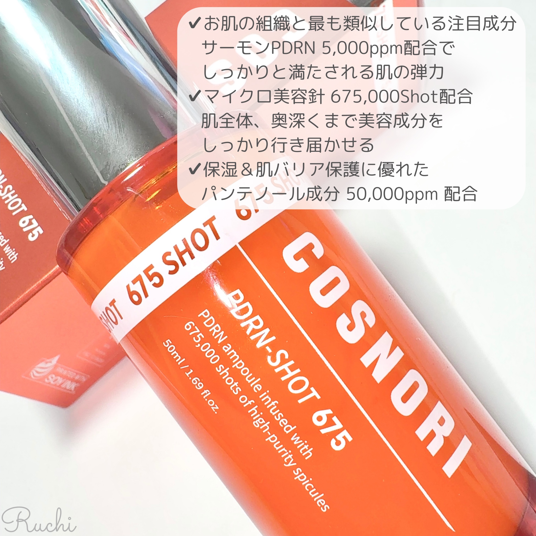 PDRNショット675/COSNORI/美容液を使ったクチコミ（3枚目）
