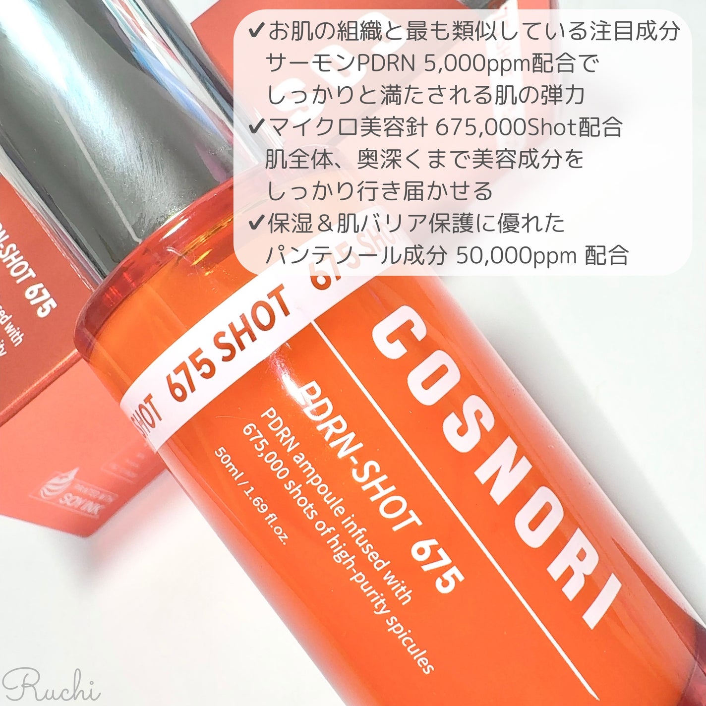 PDRNショット675/COSNORI/美容液を使ったクチコミ(3枚目)