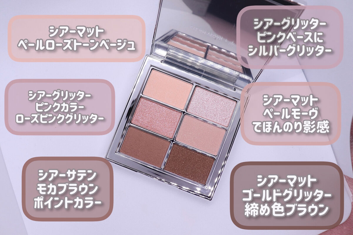 アイ ヴィーガン シアーパレット/AMUSE/アイシャドウパレットを使ったクチコミ（3枚目）