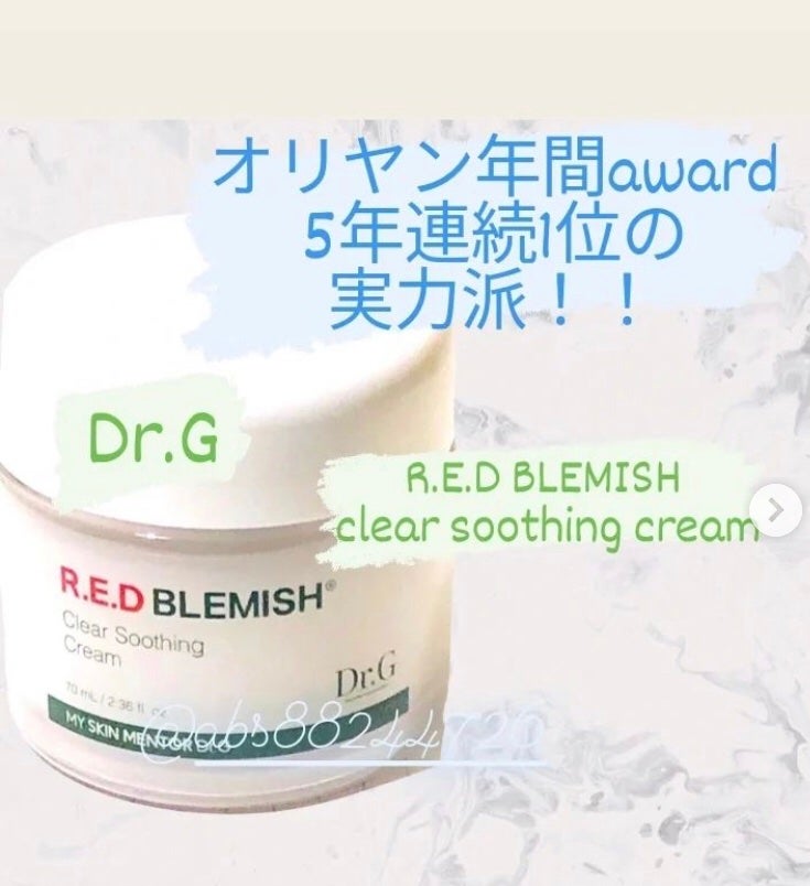 レッドブレミッシュ クリアスージングクリーム/Dr.G/フェイスクリームを使ったクチコミ(1枚目)