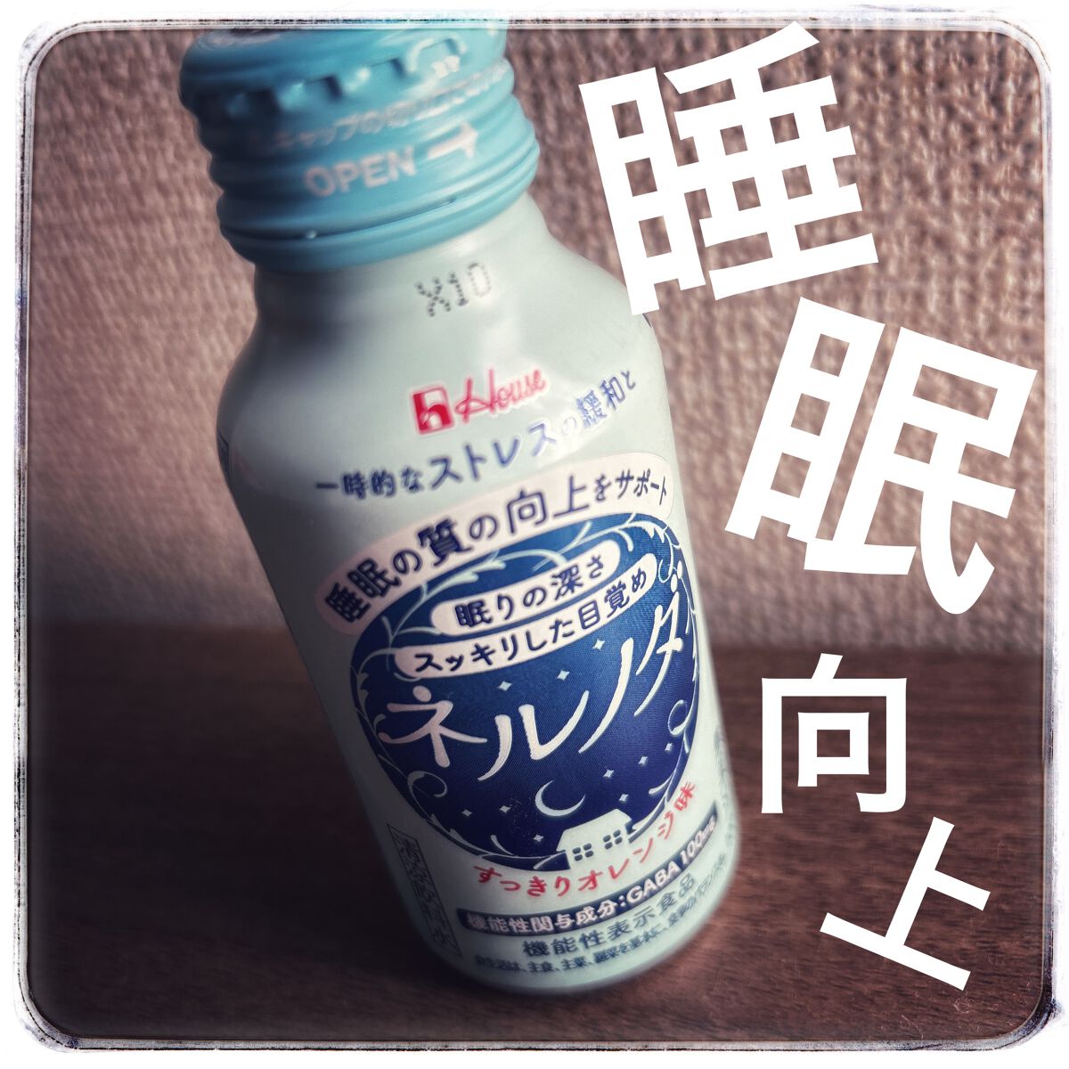 ネルノダ/ハウスウェルネスフーズ/美容ドリンクを使ったクチコミ(1枚目)