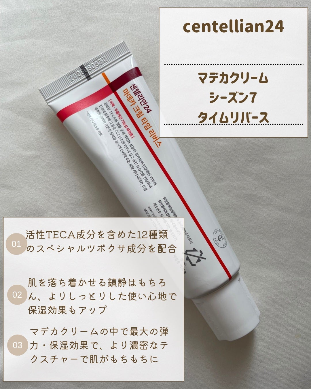 マデカクリームタイムリバース/センテリアン24/フェイスクリームを使ったクチコミ(3枚目)