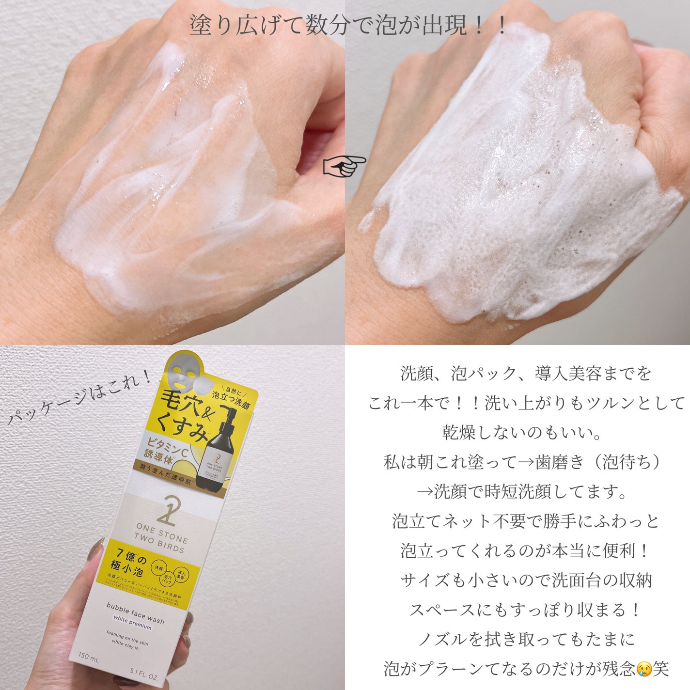 洗顔だけじゃない+パックもできる洗顔料 ホワイトプレミアム/ONE STONE TWO BIRDS/その他洗顔料を使ったクチコミ(2枚目)