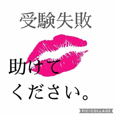 かーべ。 on LIPS 「助けてください。Lipsで投稿するような事ではないと思うんです..」（1枚目）