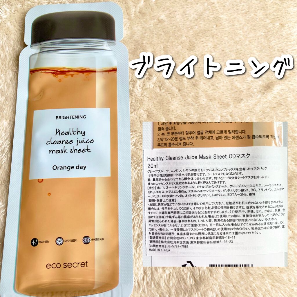 ヘルシークレンズジュースマスクパック/eco secret/シートマスク・パックを使ったクチコミ(6枚目)