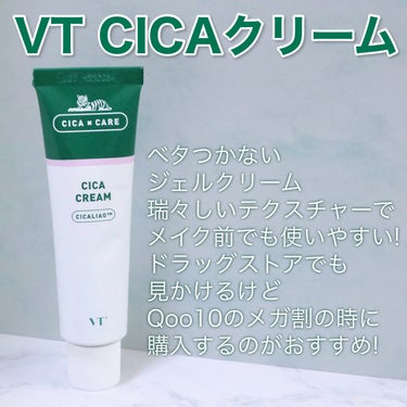 べたつかないCICAジェルクリーム✨
TV CICAクリーム


今回紹介するのはCICAで有名なVTから発売されている
べたつかないクリームです！


以前のQoo10メガ割りの時に
リードルショットを購入して
そのおまけでついてきたアイテムです


名前がCICAクリームなので
普通のクリームを想像していたのですが、
出してみると緑色のジェルクリームでした！


みずみずしいテクスチャーで
メイク前でも使いやすいので朝メインで使用しています


使っていて肌が荒れることもないし
荒れているときでも使えるので便利です！


べたつくクリームが苦手な方におすすめです！！


#VT#CICA#1日1CICA#CICAクリーム#ジェルクリーム#クリーム#肌荒れ#揺らぎ肌

┈┈┈┈┈┈┈┈┈┈┈┈┈┈┈┈┈┈┈┈
他にも色んな所で投稿してます！
よかったらフォローお願いします🙇‍♀️

LIPS https://lipscosme.com/users/327139
X(Twitter) https://mobile.twitter.com/sukatan0218
Instagram http://instagram.com/sukatan0218
Lemon8 lemon8-app.com/sukatan0218

の画像 その1