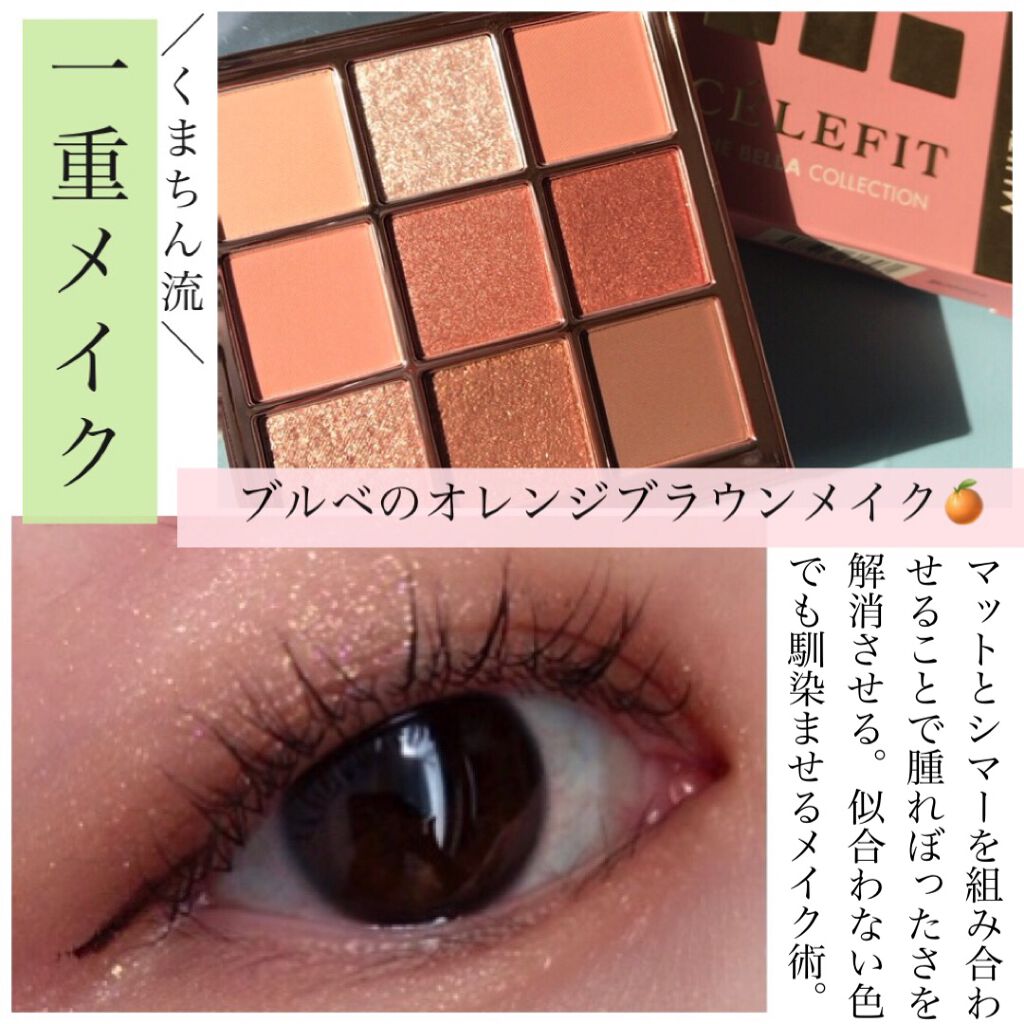The Bella collection eyeshadow palette/CELEFIT/アイシャドウパレットを使ったクチコミ（1枚目）