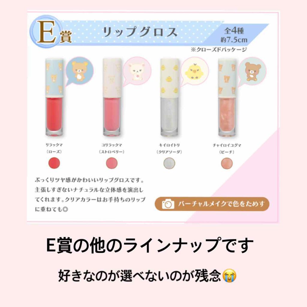 1番コフレ リラックマ/BANDAI SPIRITS/その他を使ったクチコミ(5枚目)