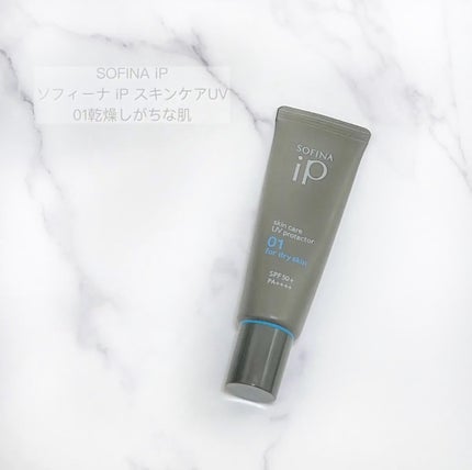 ソフィーナ iP スキンケアUV 01乾燥しがちな肌環境 SPF50+ PA++++/SOFINA iP/日焼け止めクリームを使ったクチコミ(1枚目)