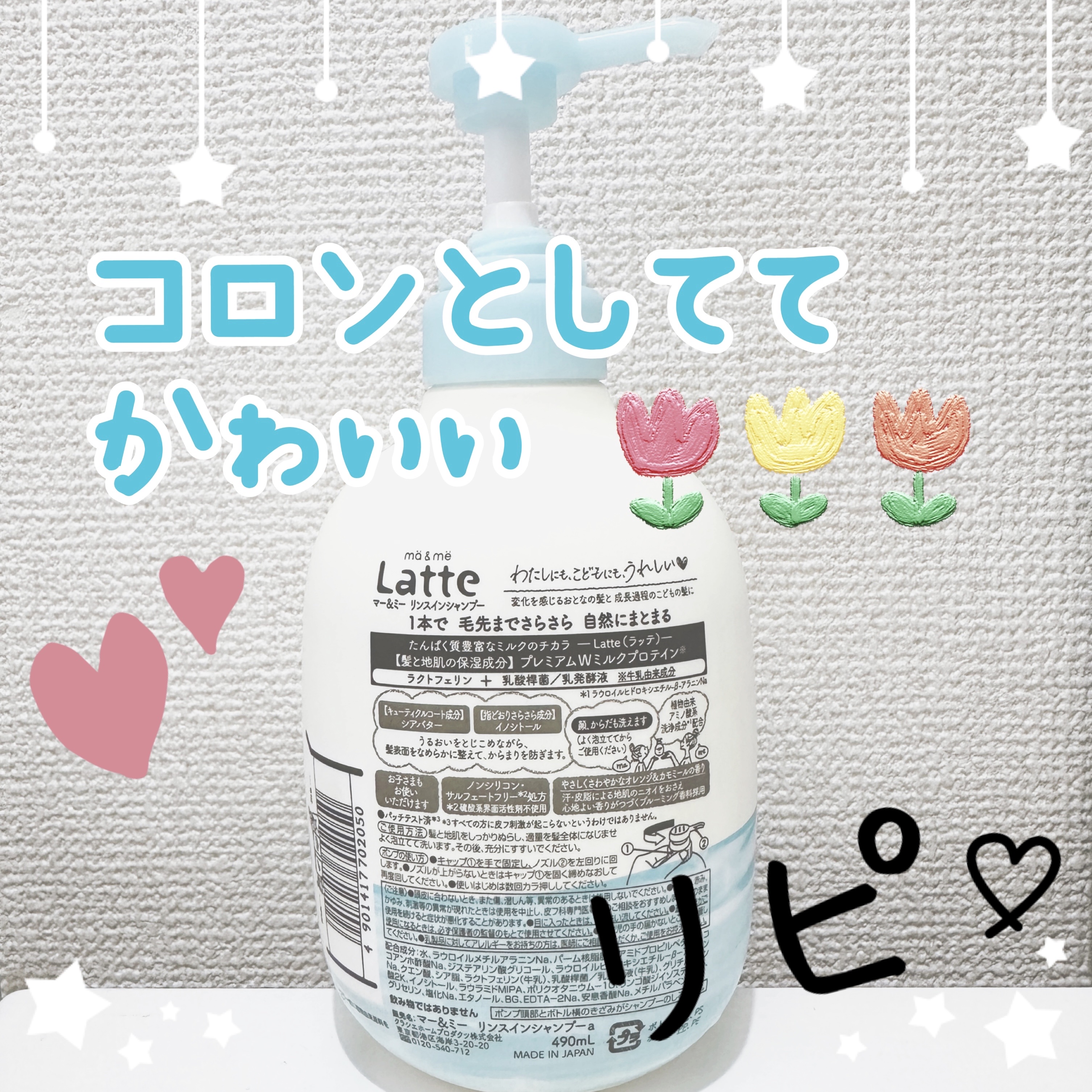 マー＆ミー リンスインシャンプー/マー＆ミー　ラッテ/市販シャンプーを使ったクチコミ（2枚目）