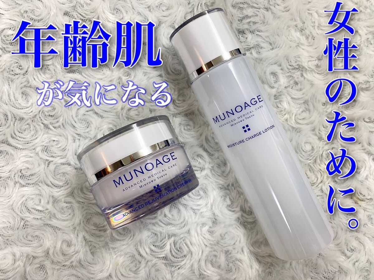 モイスチュアチャージローション/MUNOAGE(ミューノアージュ)/化粧水を使ったクチコミ（1枚目）