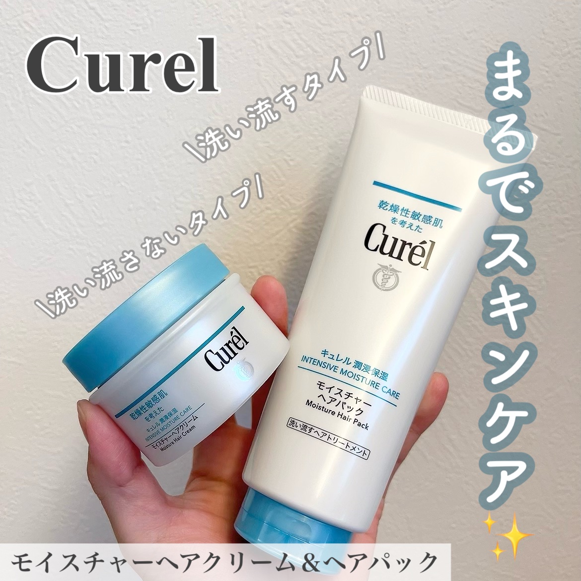 モイスチャーヘアクリーム/キュレル/アウトバストリートメントを使ったクチコミ（1枚目）