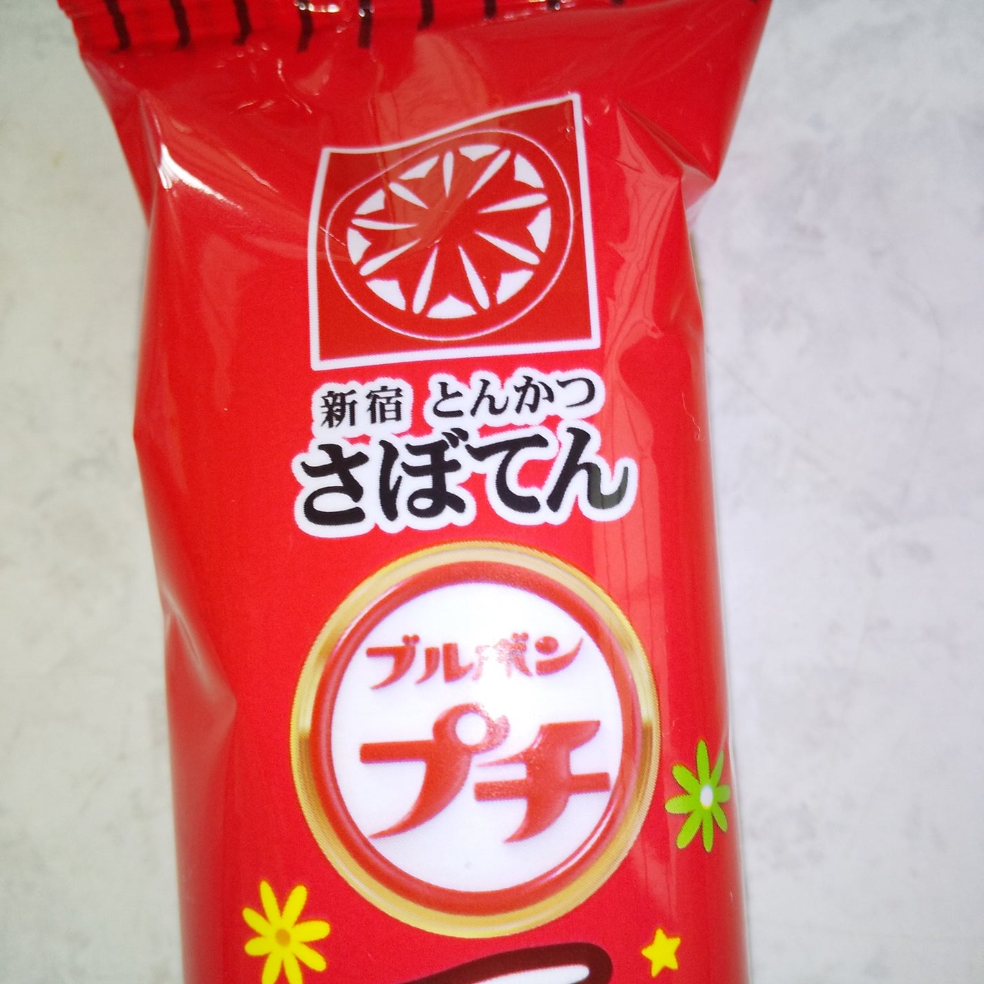 ピー on LIPS 「ブルボンプチチョコチップとんかつサボテンでもらったかつモン可愛..」(3枚目)