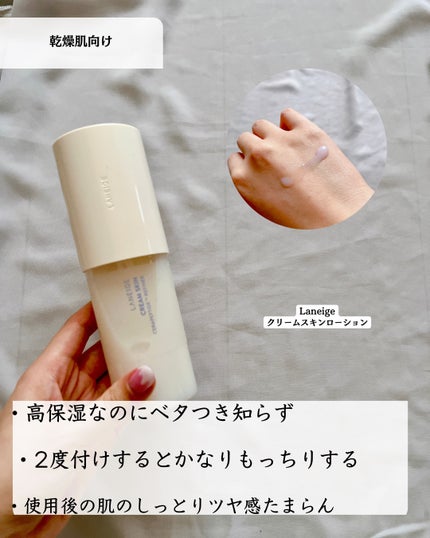 クリームスキン ローション/LANEIGE/化粧水を使ったクチコミ(6枚目)
