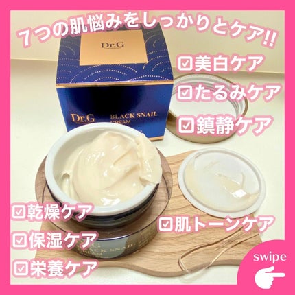 ブラックスネイル クリーム/Dr.G/フェイスクリームを使ったクチコミ(2枚目)