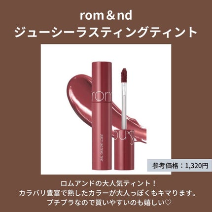 ジューシーラスティングティント/rom&nd/リップティントを使ったクチコミ(4枚目)