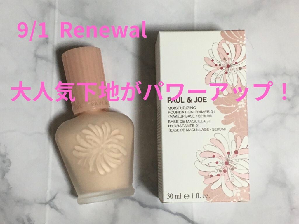 モイスチュアライジング ファンデーション プライマー/PAUL & JOE BEAUTE/化粧下地を使ったクチコミ(1枚目)