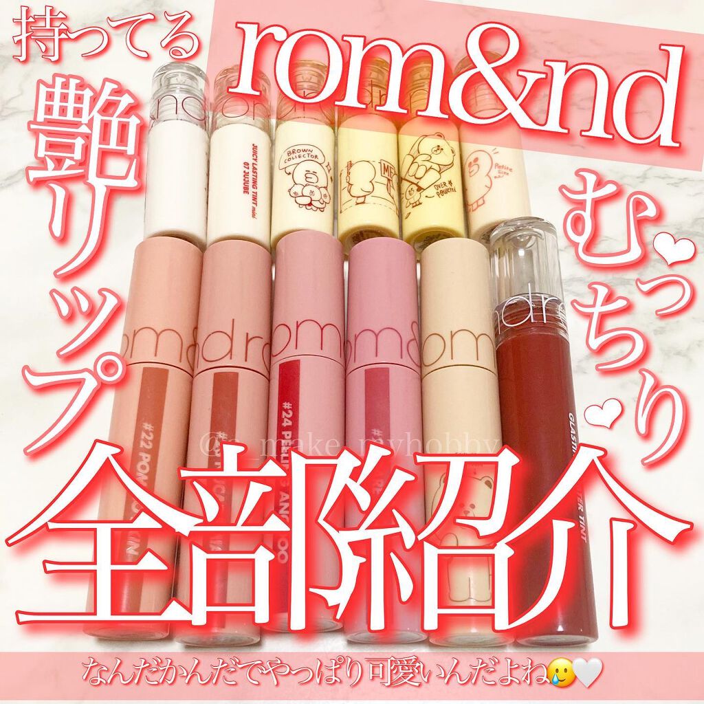 ジューシーラスティングティント/rom&nd/リップティントを使ったクチコミ（1枚目）