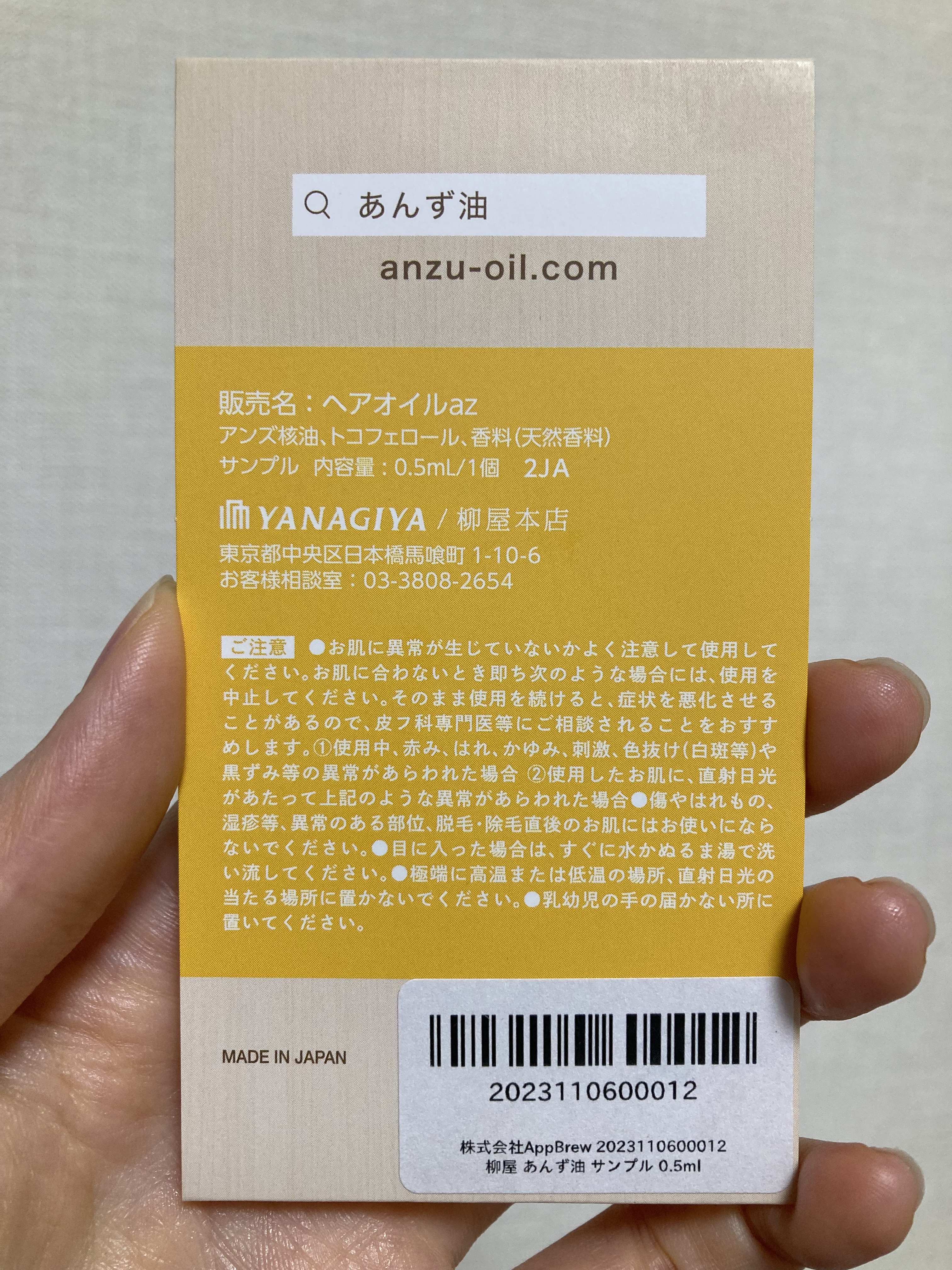 柳屋　あんず油/柳屋あんず油/ヘアオイルを使ったクチコミ（2枚目）