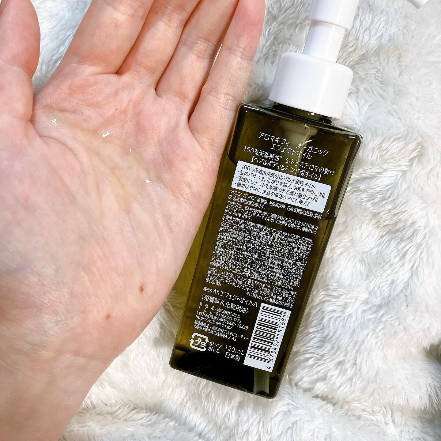 オーガニック エフェクトオイル/AROMA KIFI/ヘアオイルを使ったクチコミ（2枚目）