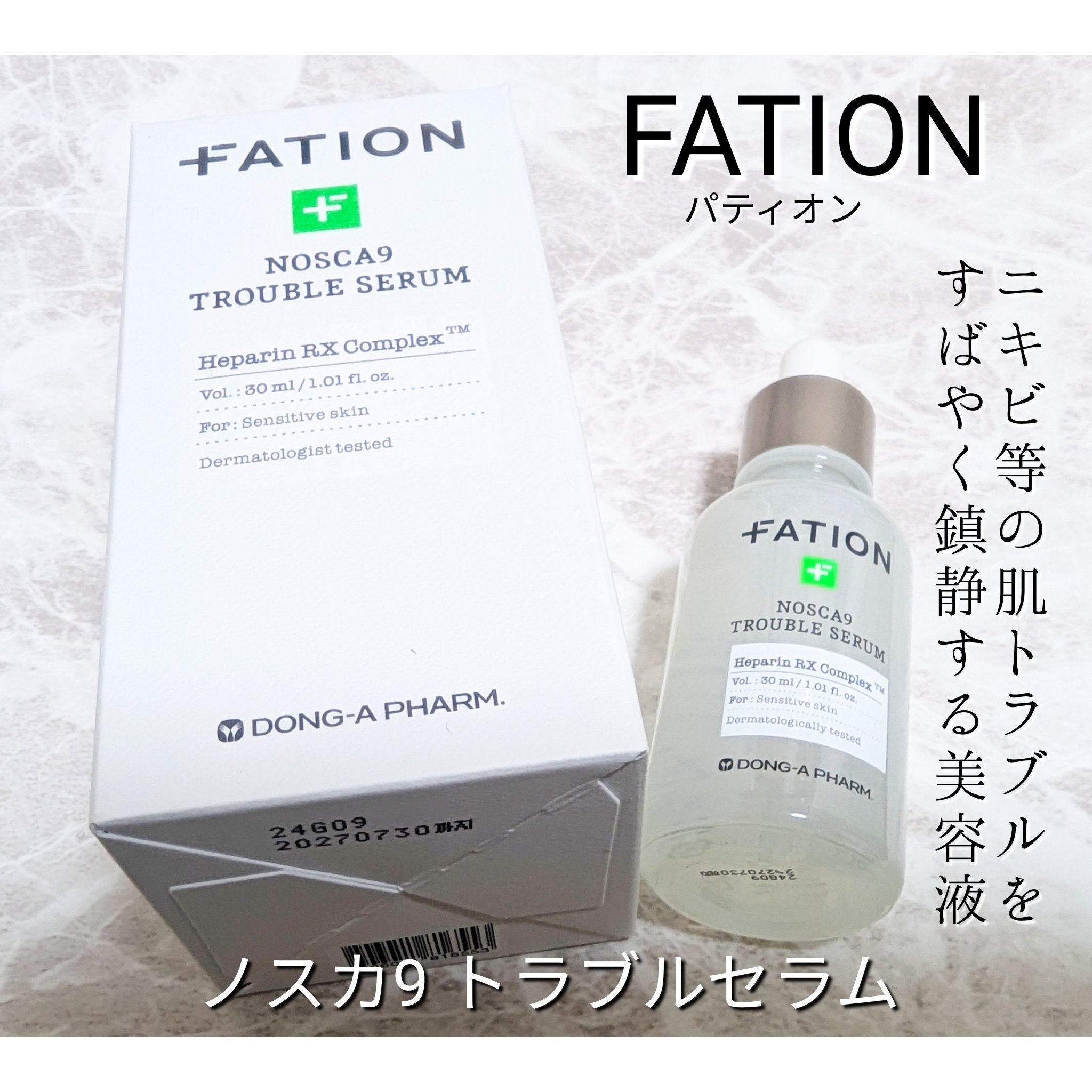 ノスカナイン トラブル セラム/FATION/美容液を使ったクチコミ（2枚目）