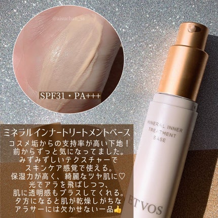ミネラルインナートリートメントベース/エトヴォス/化粧下地を使ったクチコミ(5枚目)
