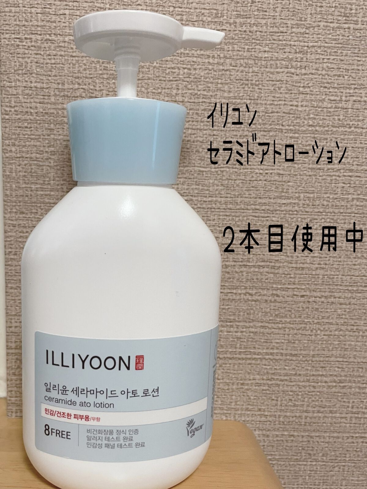 セラミドアトローション/ILLIYOON/ボディローションを使ったクチコミ（1枚目）