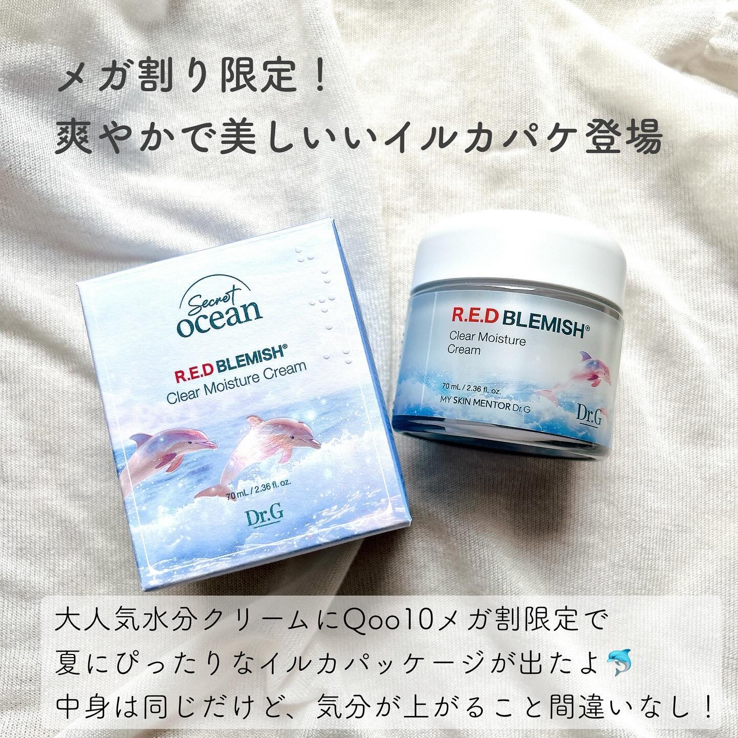 レッドブレミッシュ クリアモイスチャークリーム/Dr.G/フェイスクリームを使ったクチコミ（2枚目）