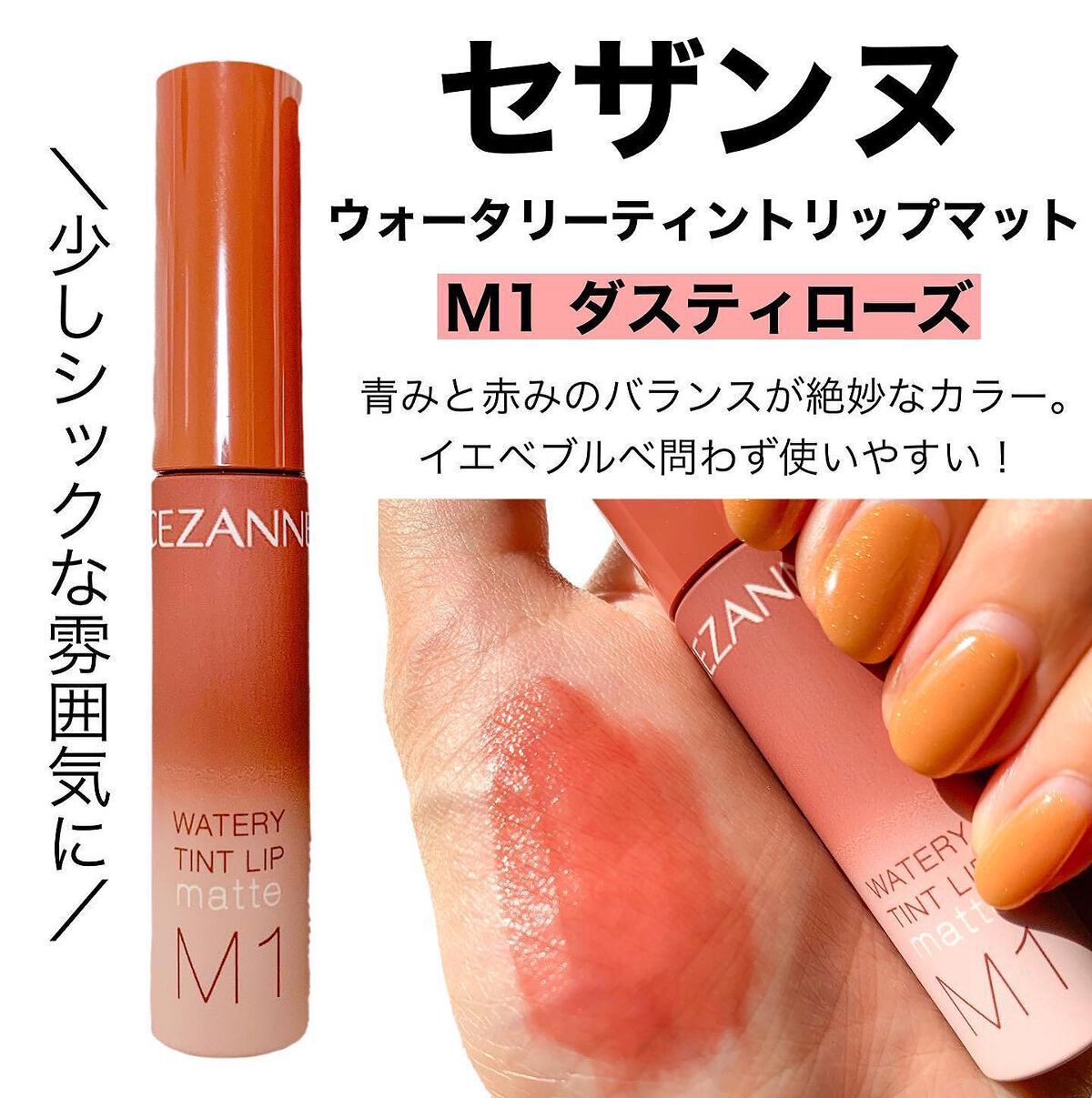 ウォータリーティントリップ マット/CEZANNE/リップティントを使ったクチコミ（2枚目）