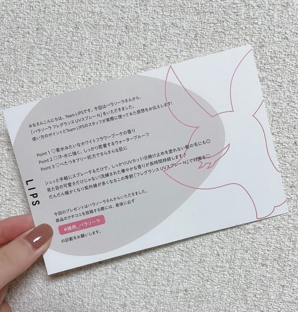 パラソーラ フレグランス UVスプレー N/パラソーラ/日焼け止め・UVケアを使ったクチコミ(4枚目)