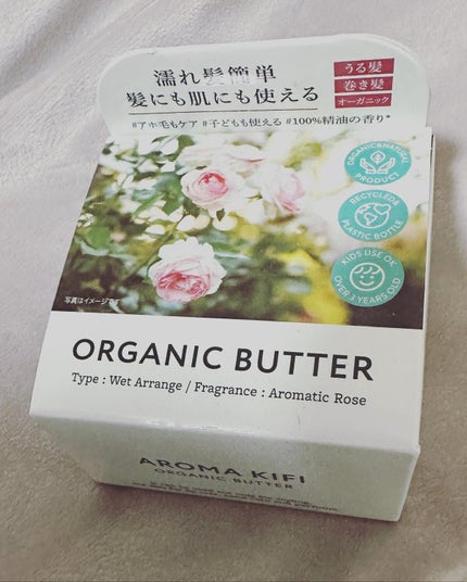 オーガニックバター ウェットアレンジ/AROMA KIFI/ヘアバームを使ったクチコミ(1枚目)