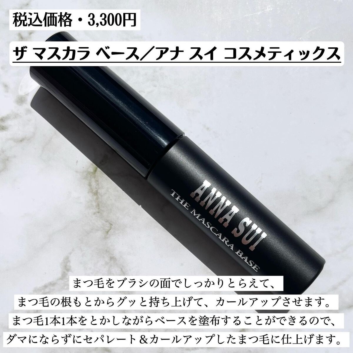 ザ マスカラ ベース/ANNA SUI/マスカラ下地を使ったクチコミ(2枚目)
