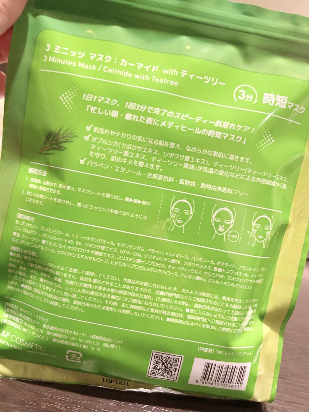 3ミニッツマスク：カーマイド with ティーツリー/MEDIHEAL/シートマスク・パックを使ったクチコミ（2枚目）