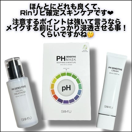 サミュ PHセンシティブクリーム/SAM'U/フェイスクリームを使ったクチコミ(5枚目)